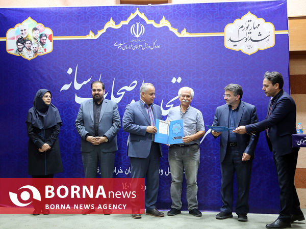 آئین تجلیل از اصحاب رسانه با حضور سرپرست اداره کل ورزش و جوانان خراسان رضوی