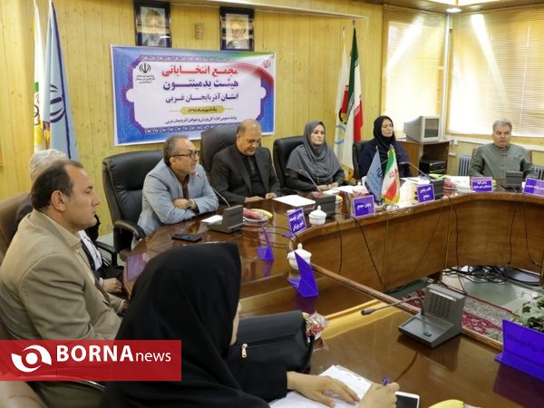 مجمع انتخاباتی هیات بدمینتون آذربایجان غربی