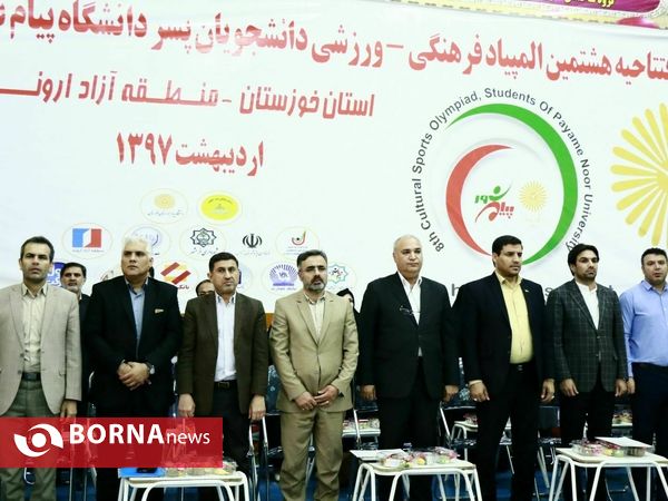 افتتاحیه هشتمین المپیاد فرهنگی - ورزشی دانشجویان دانشگاه های پیام نور کشور