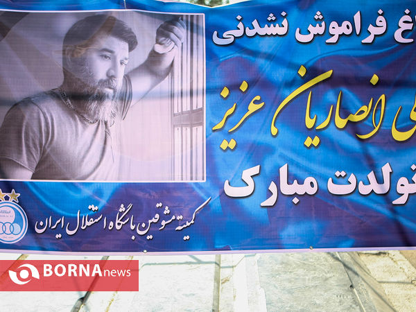 جشن تولد مرحوم علی انصاریان بر سر مزارش