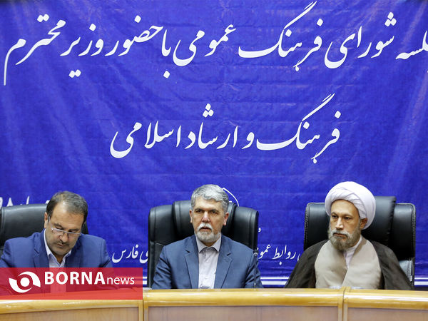 جلسه شورای فرهنگ عمومی استان فارس با حضور وزیر ارشاد