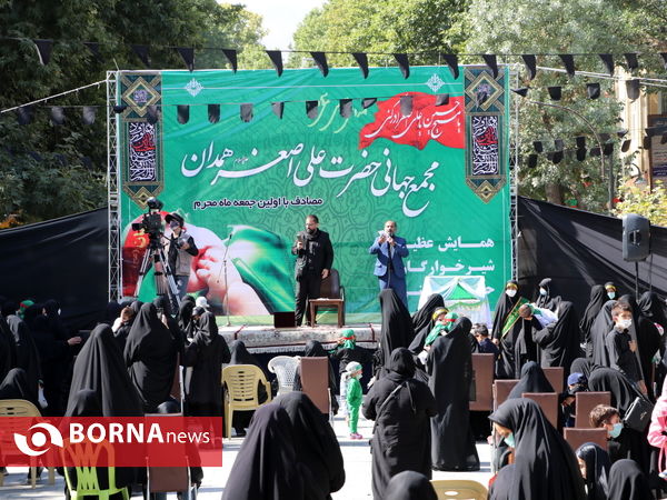 همایش جهانی شیرخوارگان حسینی