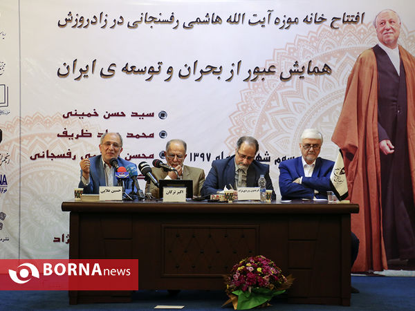افتتاح خانه موزه آیت الله هاشمی رفسنجانی و همایش عبور از بحران و توسعه ایران