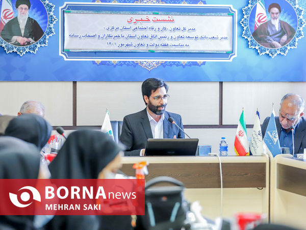 نشست خبری مدیر کل تعاون ، کار و رفاه اجتماعی استان مرکزی