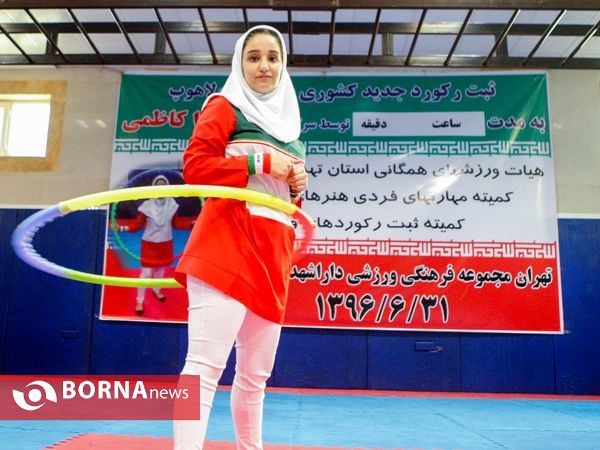 ثبت رکورد چرخش مداوم حلقه دور کمر توسط جوان تهرانی