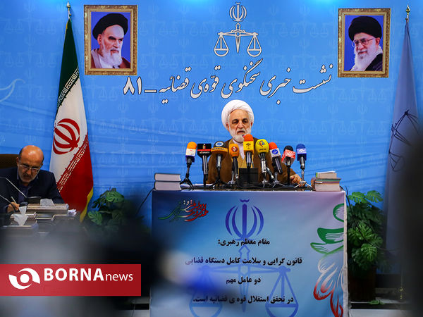هشتاد ویکمین نشست خبری سخنگوی قوه قضاییه