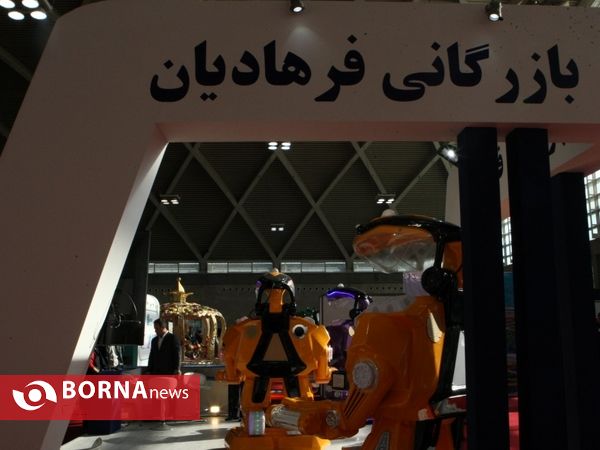 افتتاح دهمین نمایشگاه بین المللی صنعت تفریحات ،سرگرمی ، شهربازی و پارک ها