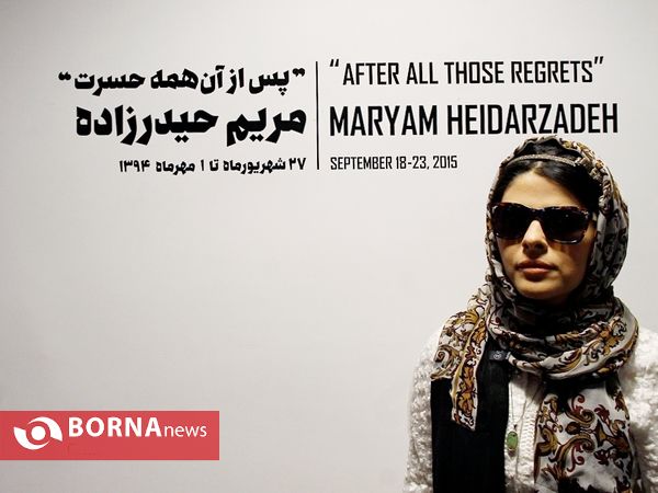 نمایشگاه نقاشی مریم حیدرزاده