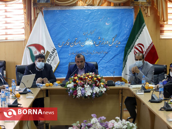 نشست خبری مدیر کل ورزش و جوانان استان فارس