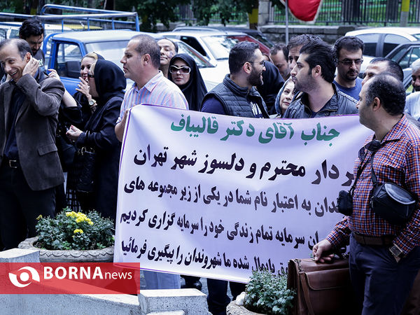 تجمع مقابل شهرداری تهران