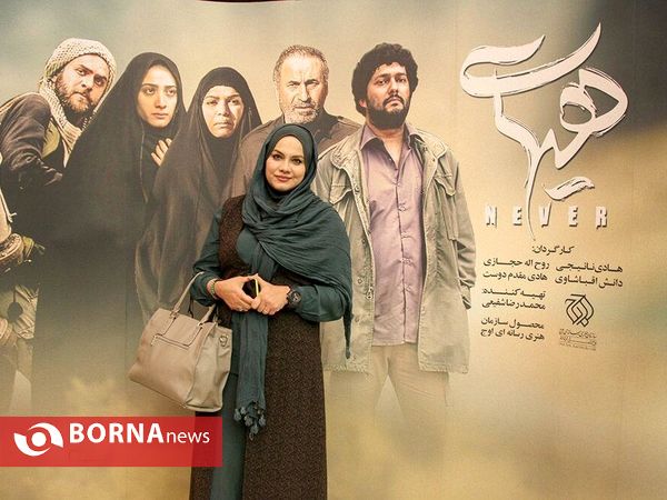 آیین رونمایی از فیلم هیهات