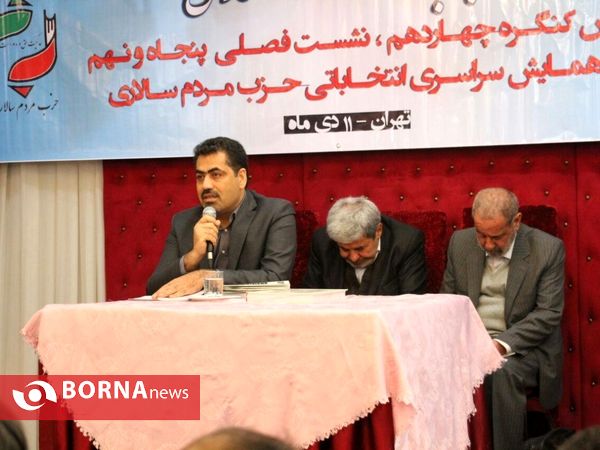 پیش کنگره حزب مردم سالاری