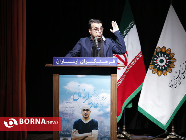 بزرگداشت هنرمند مرحوم " عارف لرستانی "