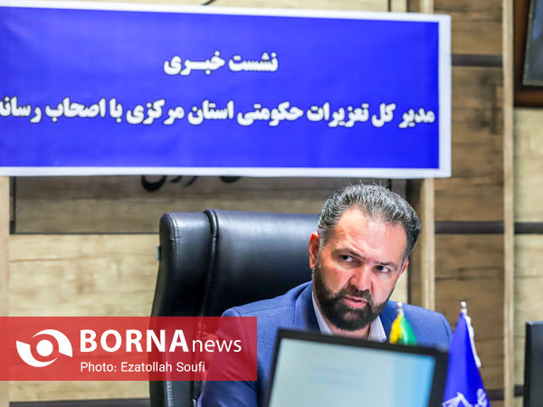 نشست خبری مدیر کل تعزیرات حکومتی استان مرکزی
