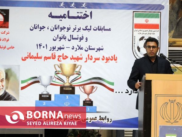 اختتامیه مسابقات لیگ برتر فوتسال نوجوانان، جوانان