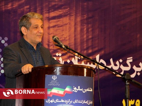 هشتمین سالروز تجلیل از صادرکنندگان برگزیده استان تهران