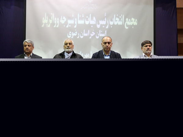 مجمع انتخاب رییس هیات شنای خراسان رضوی