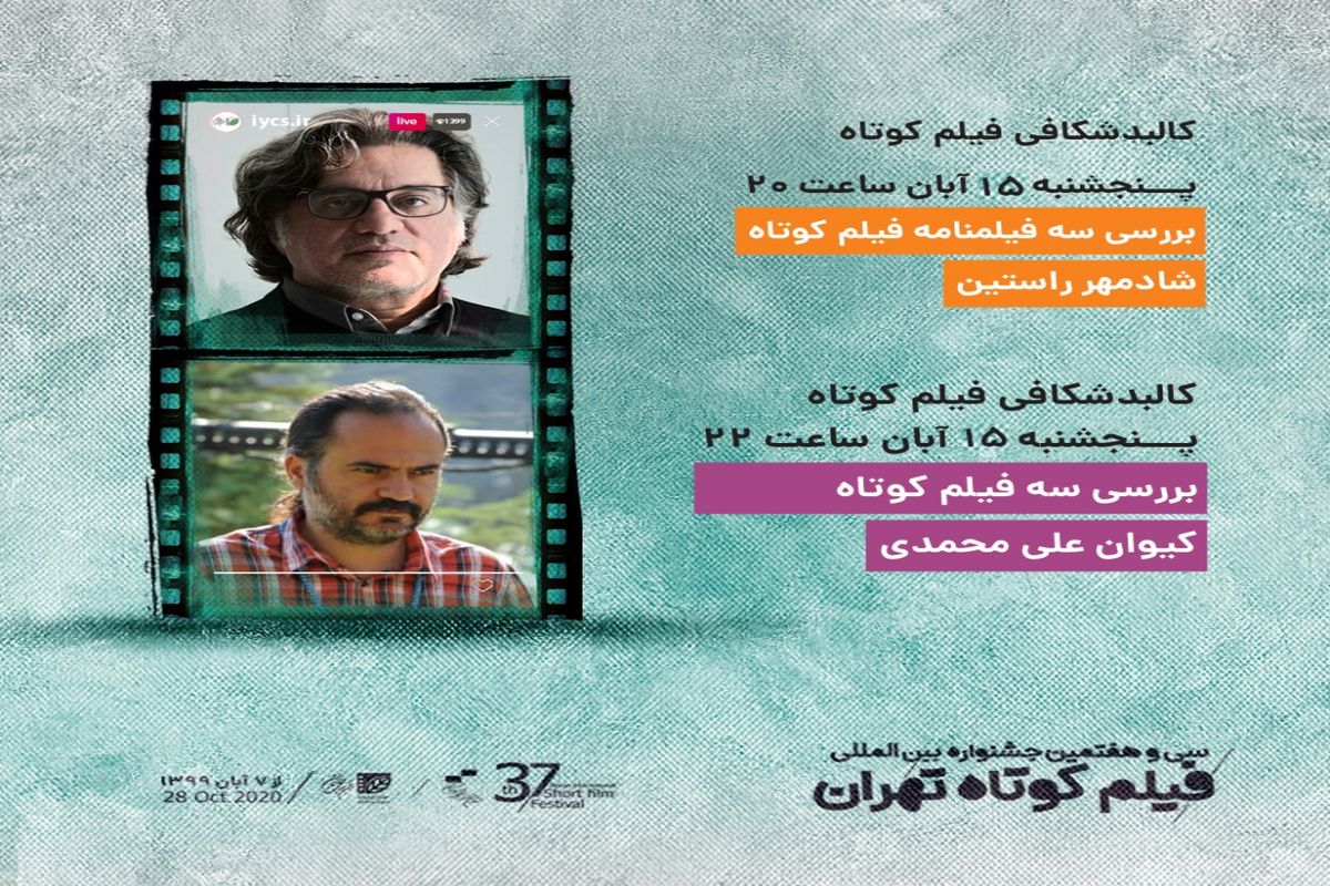 شش فیلمنامه و فیلم کوتاه کالبد