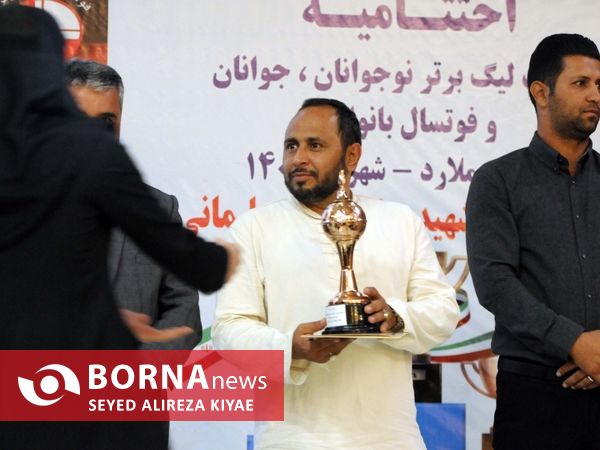 اختتامیه مسابقات لیگ برتر فوتسال نوجوانان، جوانان