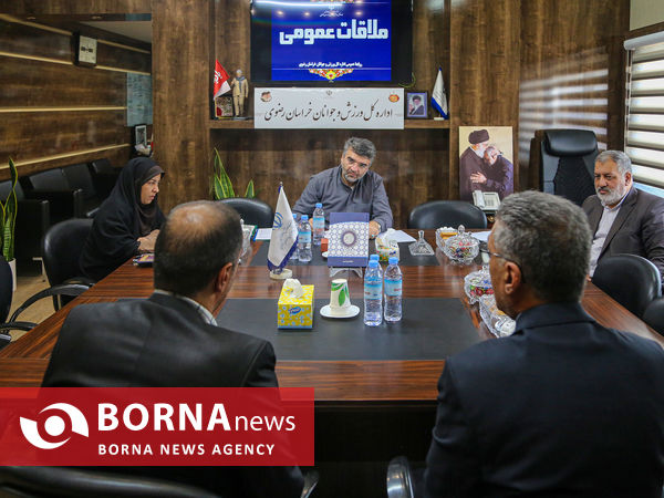 ملاقات مردمی سرپرست اداره کل ورزش و جوانان خراسان رضوی