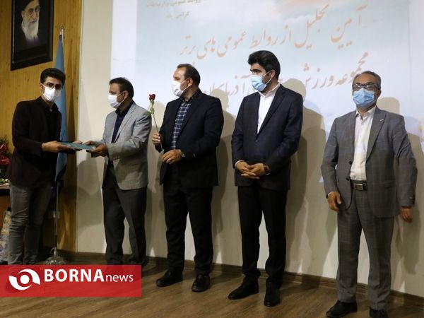 تجلیل از روابط‌عمومی‌های برتر حوزه ورزش آذربایجان‌غربی