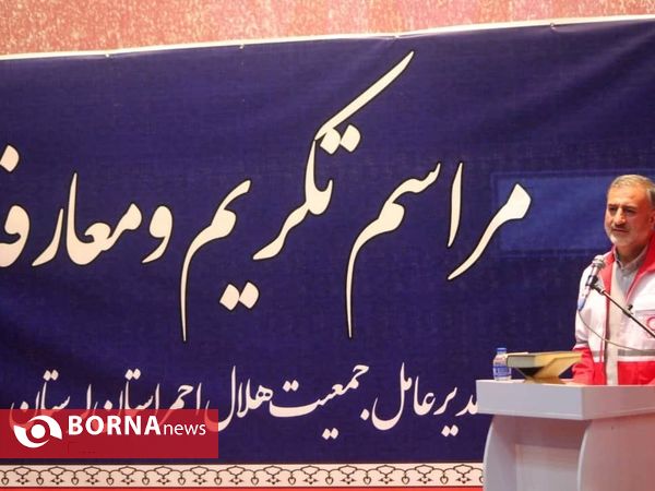 آیین تکریم ومعارفه مدیرعامل جمعیت هلال احمر لرستان