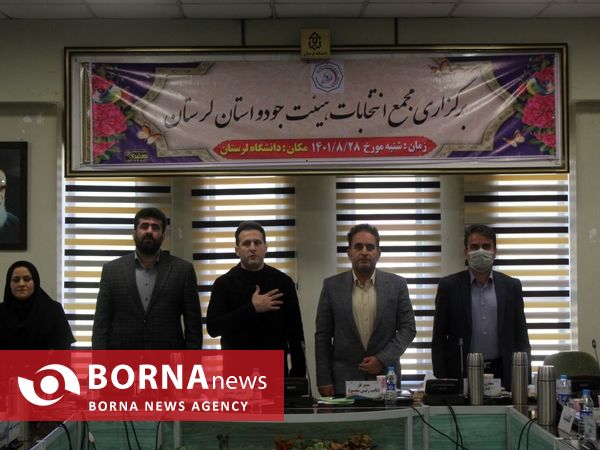مجمع انتخاباتی هیات جودو استان لرستان