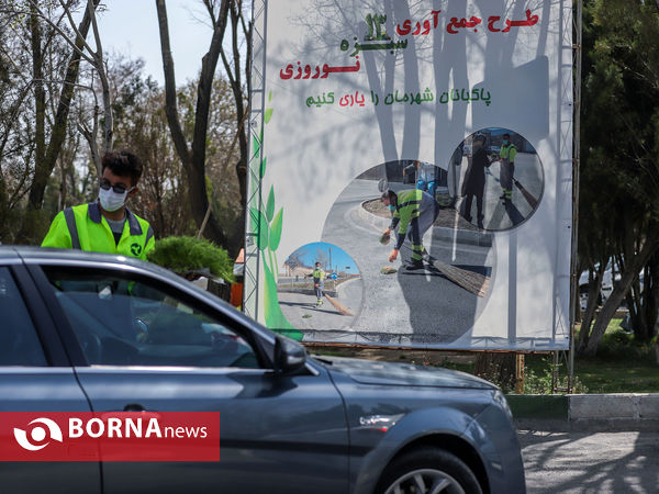 مشارکت در نظافت شهر