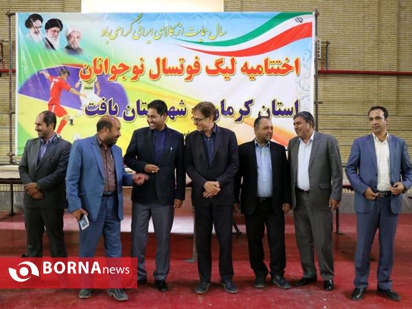 اختتامیه مسابقات فوتسال نوجوانان استان کرمان