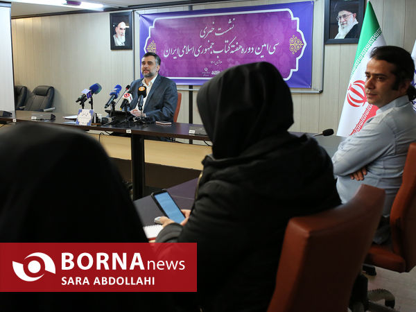 نشست خبری سی امین دوره هفته کتاب