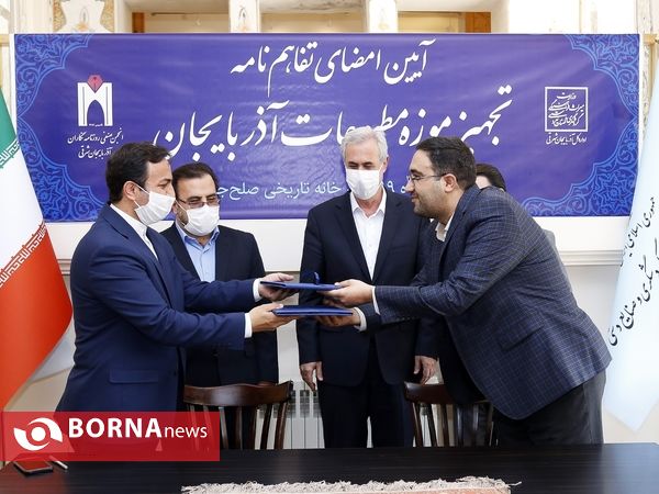 برگزاری مراسم امضای تفاهم‌نامه تجهیز موزه مطبوعات آذربایجان