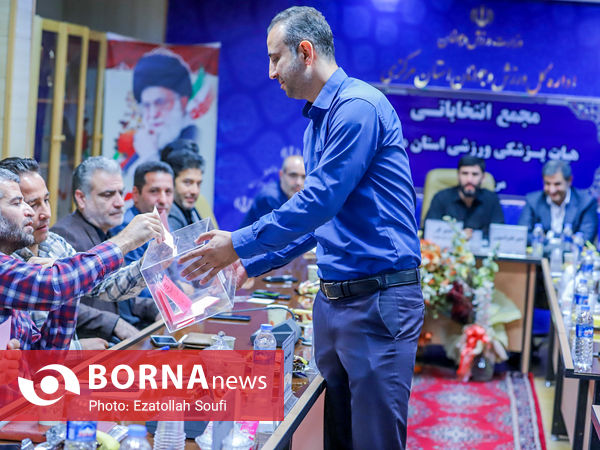مجمع انتخاباتی رئیس هیات پزشکی ورزشی استان مرکزی