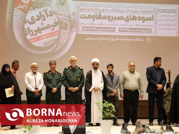 همایش تجلیل از بانوان صبر و مقاومت خرمشهر
