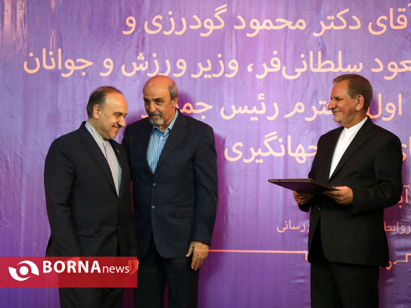 آیین تودیع و معارفه وزیر ورزش و جوانان