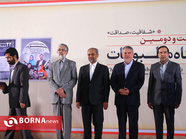 مراسم اختتامیه بیست و دومین نمایشگاه مطبوعات