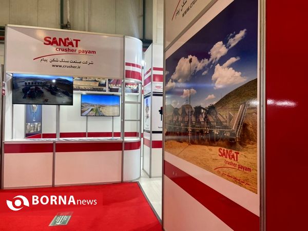 نمایشگاه بین المللی معدن و ماشین آلات معدنی ترکیه، استانبول( Tuyab Fair center )