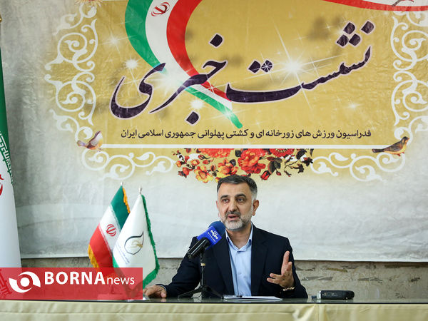 نشست خبری مسابقات پهلوانی و زورخانه ای