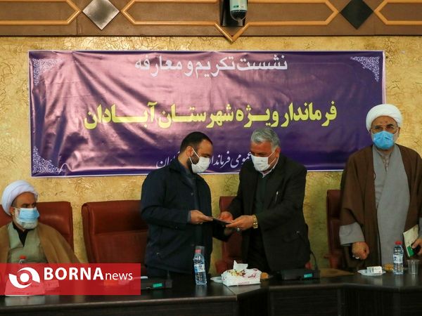 معارفه سرپرست فرمانداری ویژه آبادان
