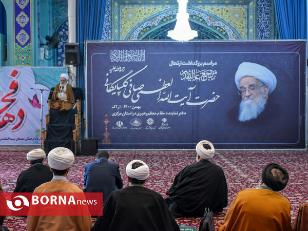 مراسم بزرگداشت مرحوم آیت‌الله صافی گلپایگانی