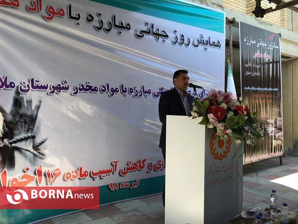 همايش استانی به مناسبت هفته مبارزه با مواد مخدر- ملارد