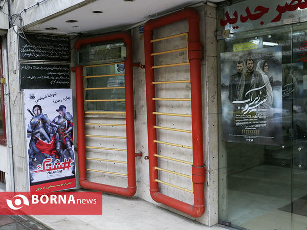 سینما عصر جدید- تقاطع طالقانی و وصال شیرازی