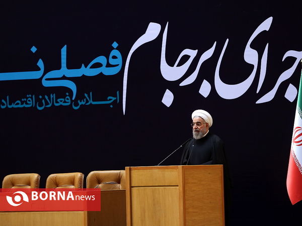 همايش «اجراي برجام؛فصلي نو در اقتصاد ايران»