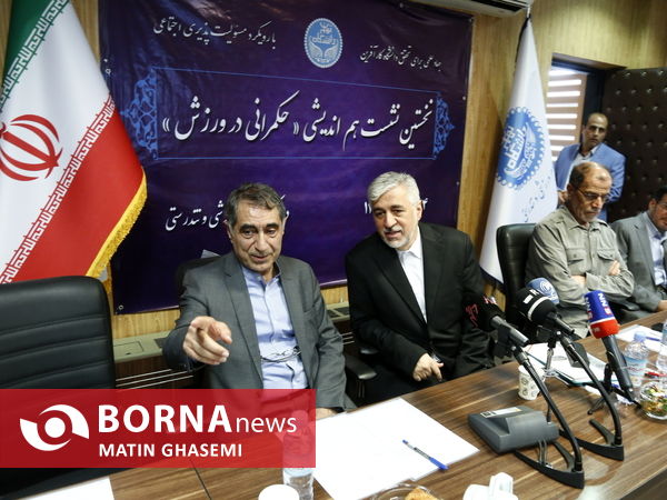 نشست هم اندیشی حکمرانی در ورزش