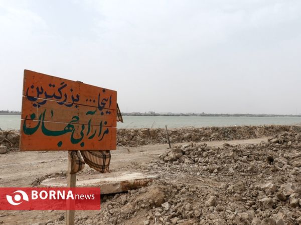 همایش ملی راهیان نور و مراسم میثاق با شهدا در اروندکنار