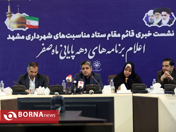 نشست خبری اعلام برنامه های دهه پایانی صفر