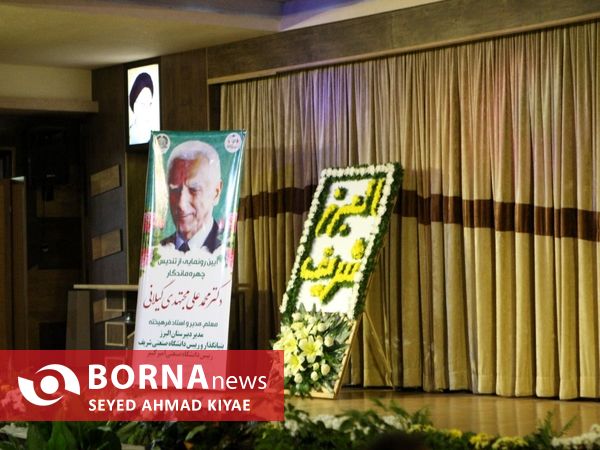 رونمایی از تندیس دکتر مجتهدی بنیانگذار دانشگاه صنعتی شریف