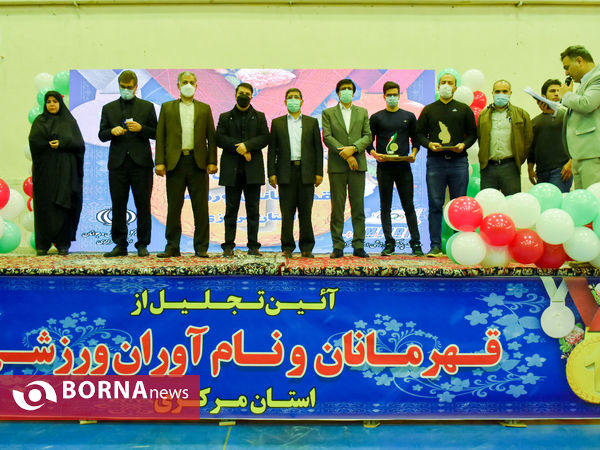 آیین تجلیل از قهرمان ورزشی استان مرکزی