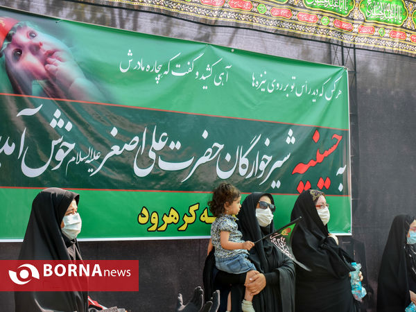 همایش شیرخوارگان حسینی - اراک