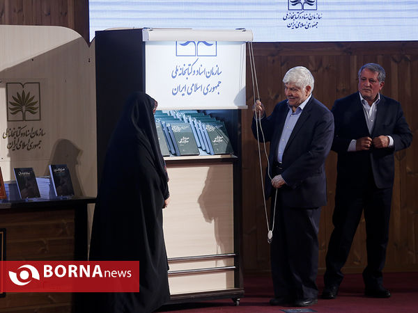 رونمایی از کتاب  مرحوم آیت الله هاشمی رفسنجانی