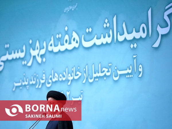 مراسم گرامیداشت هفته بهزیستی با حضور رییس جمهور